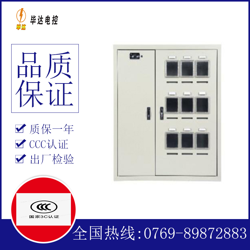 金州电表箱
